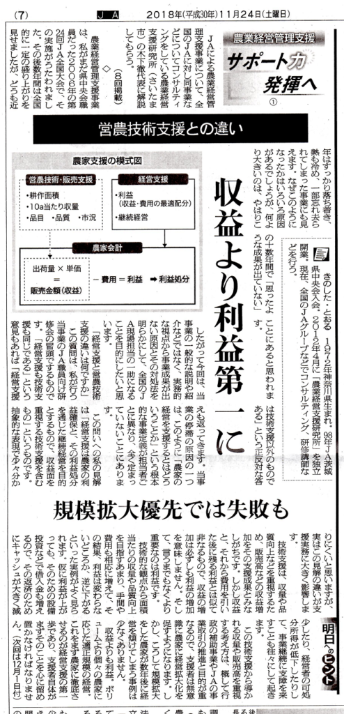 ●日本農業新聞「明日へのヒント」に寄稿しました。